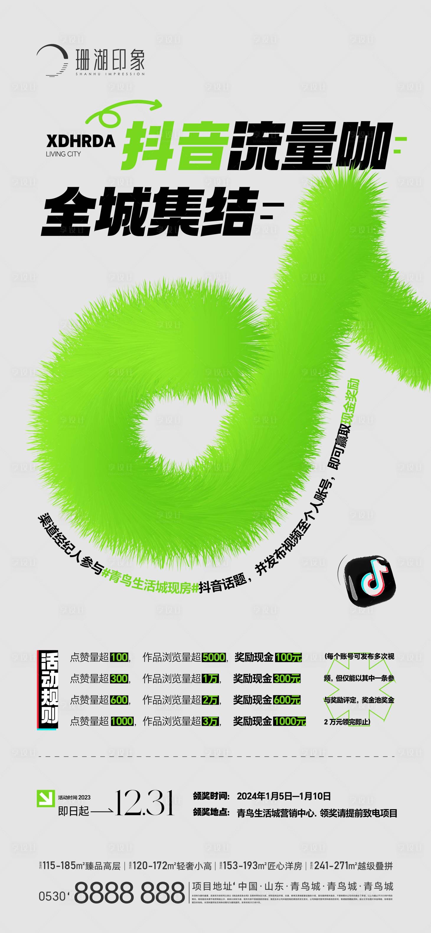 源文件下载【享设计】搜索编号：15320020947096937【抖音直播购房节海报】