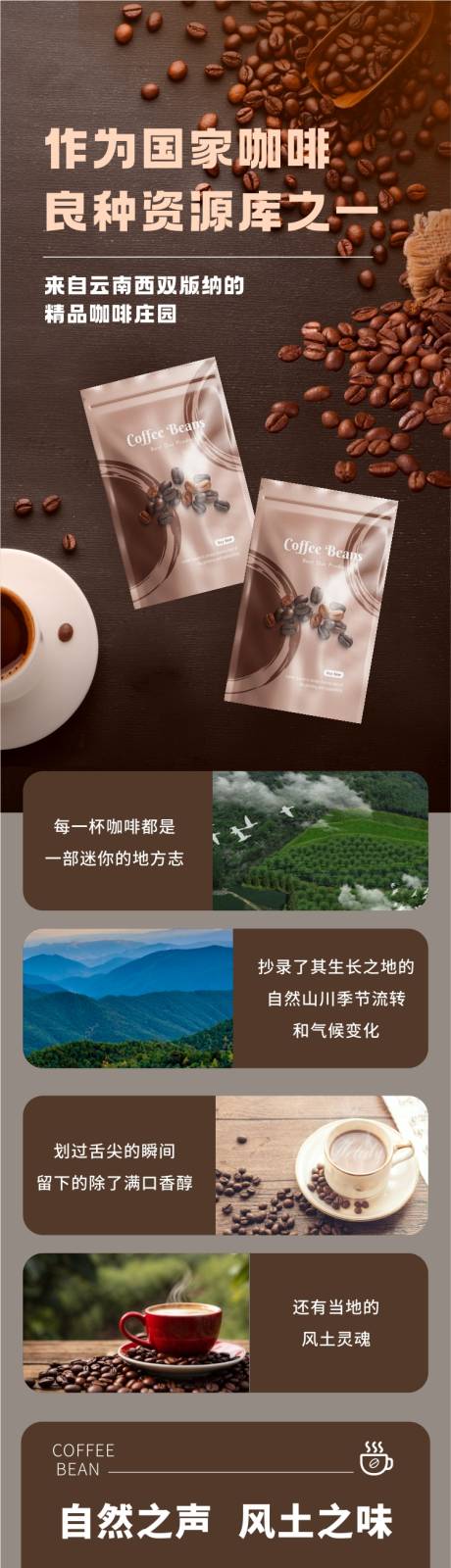 源文件下载【咖啡豆详情页】编号：39240021246957604