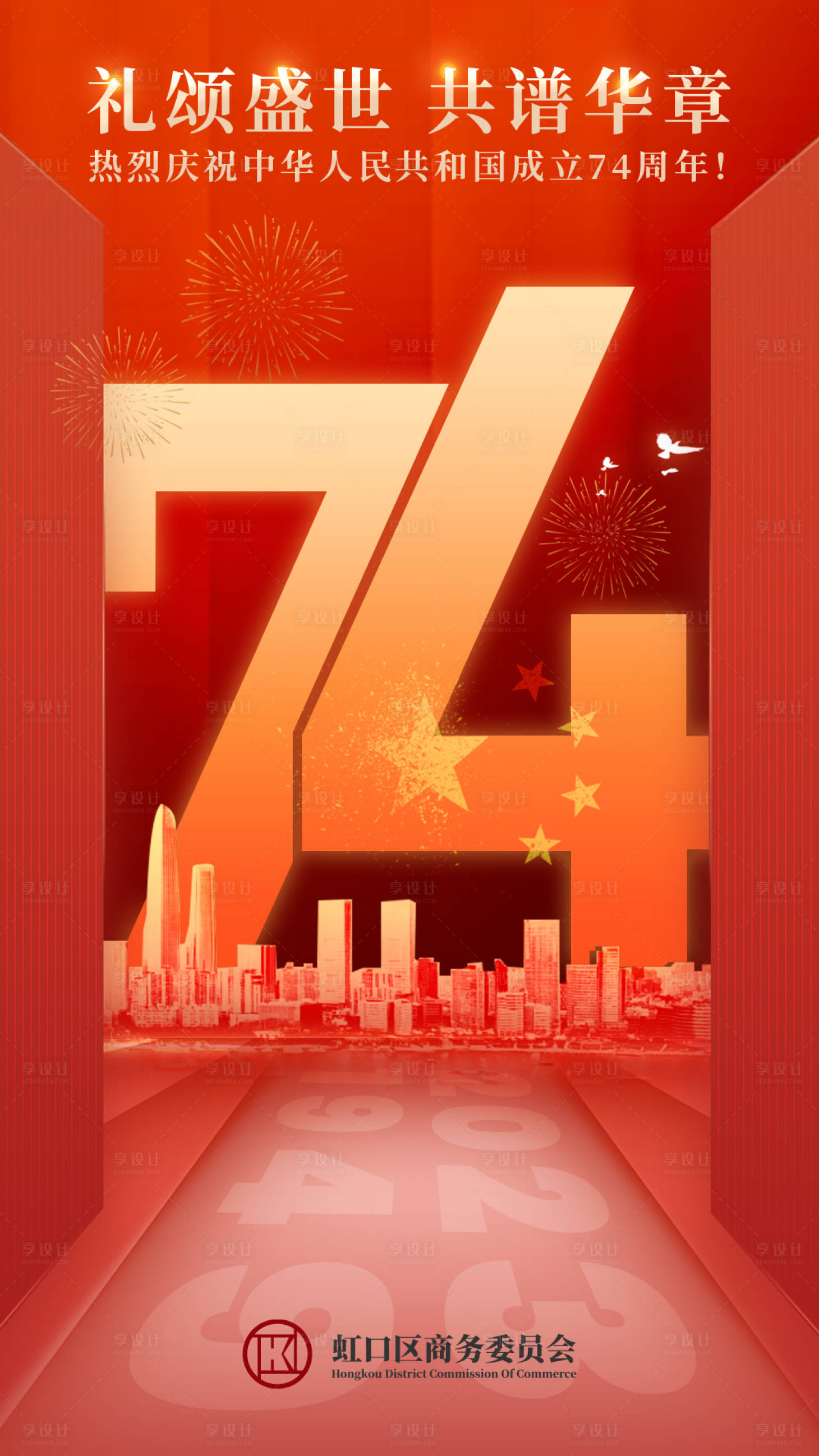 源文件下载【享设计】搜索编号：20960021040029648【十一海报】