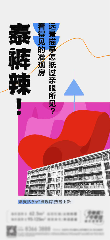 源文件下载【现房微信海报】编号：11120020839778002