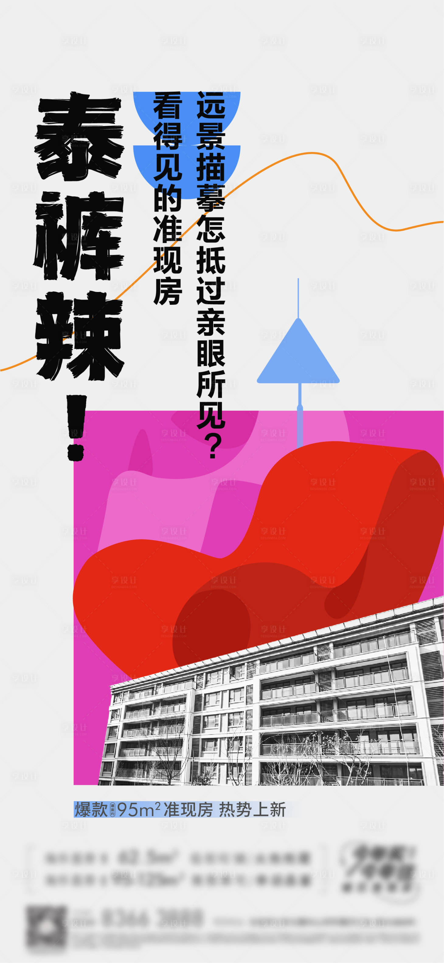 源文件下載【現(xiàn)房微信海報(bào)】編號(hào)：11120020839778002