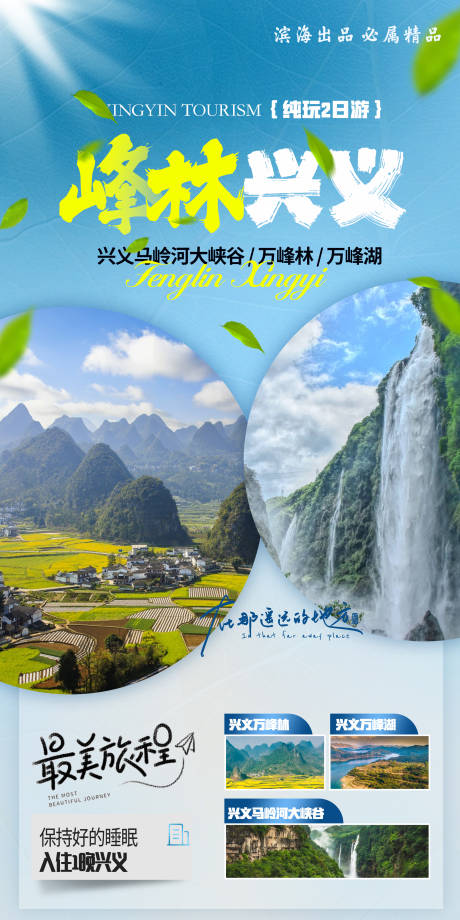 源文件下载【贵州旅游宣传海报】编号：78790020846906783
