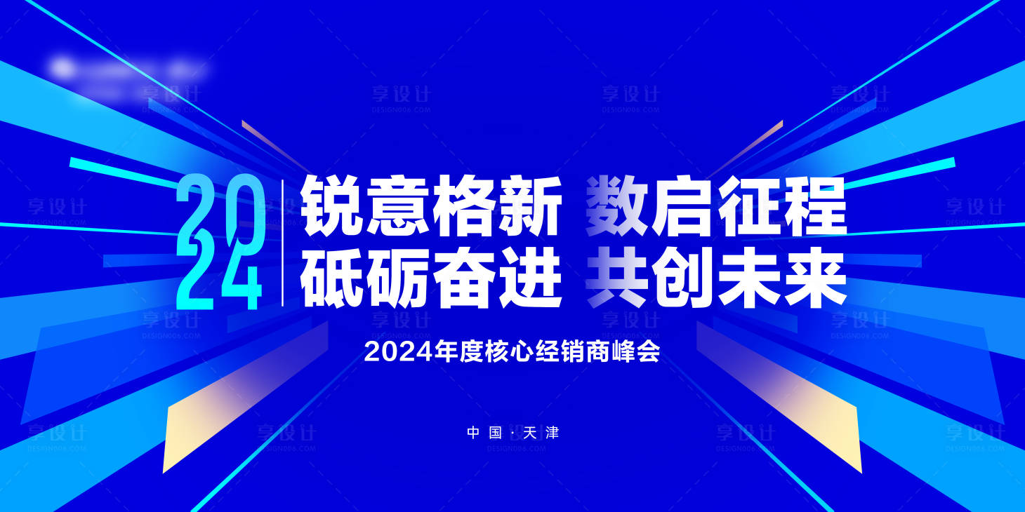 源文件下载【享设计】搜索编号：75350021174778359【会议活动背景板】