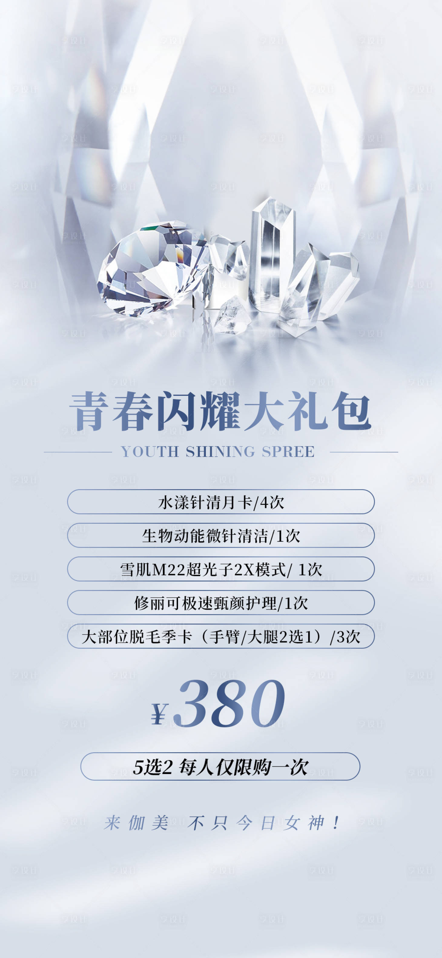源文件下载【医美限购大礼包】编号：14180021177439185