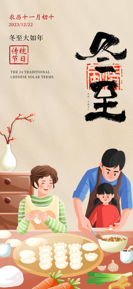 源文件下載【享設計】搜索編號：39420021016541846【冬至節氣海報】