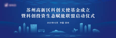源文件下载【启动仪式展板】编号：17600020908486510