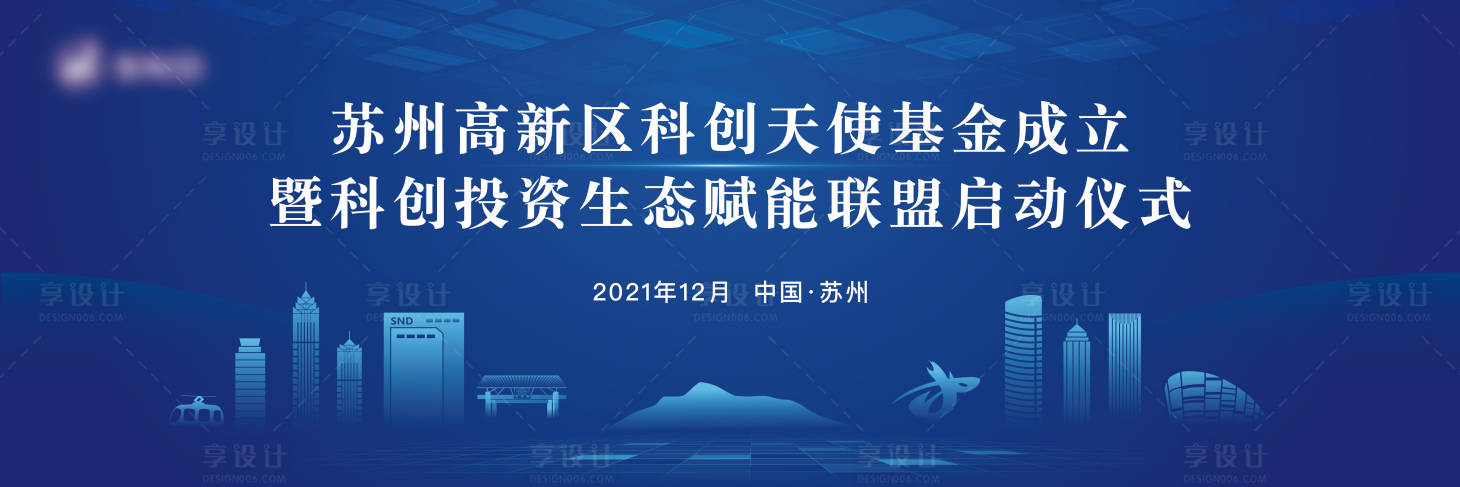 源文件下载【享设计】搜索编号：17600020908486510【启动仪式展板】