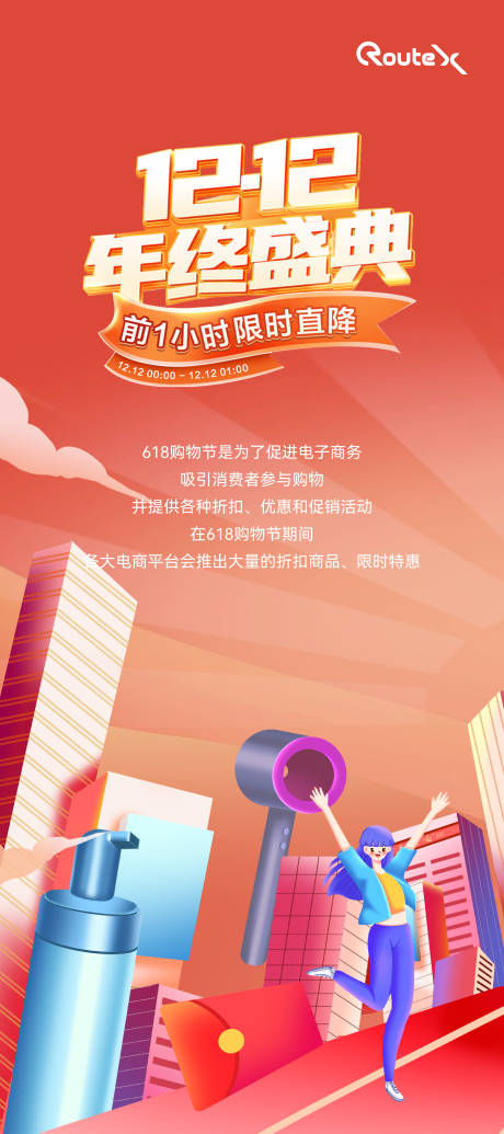 源文件下载【享设计】搜索编号：60320020781387542【双12年终盛典特惠活动海报】