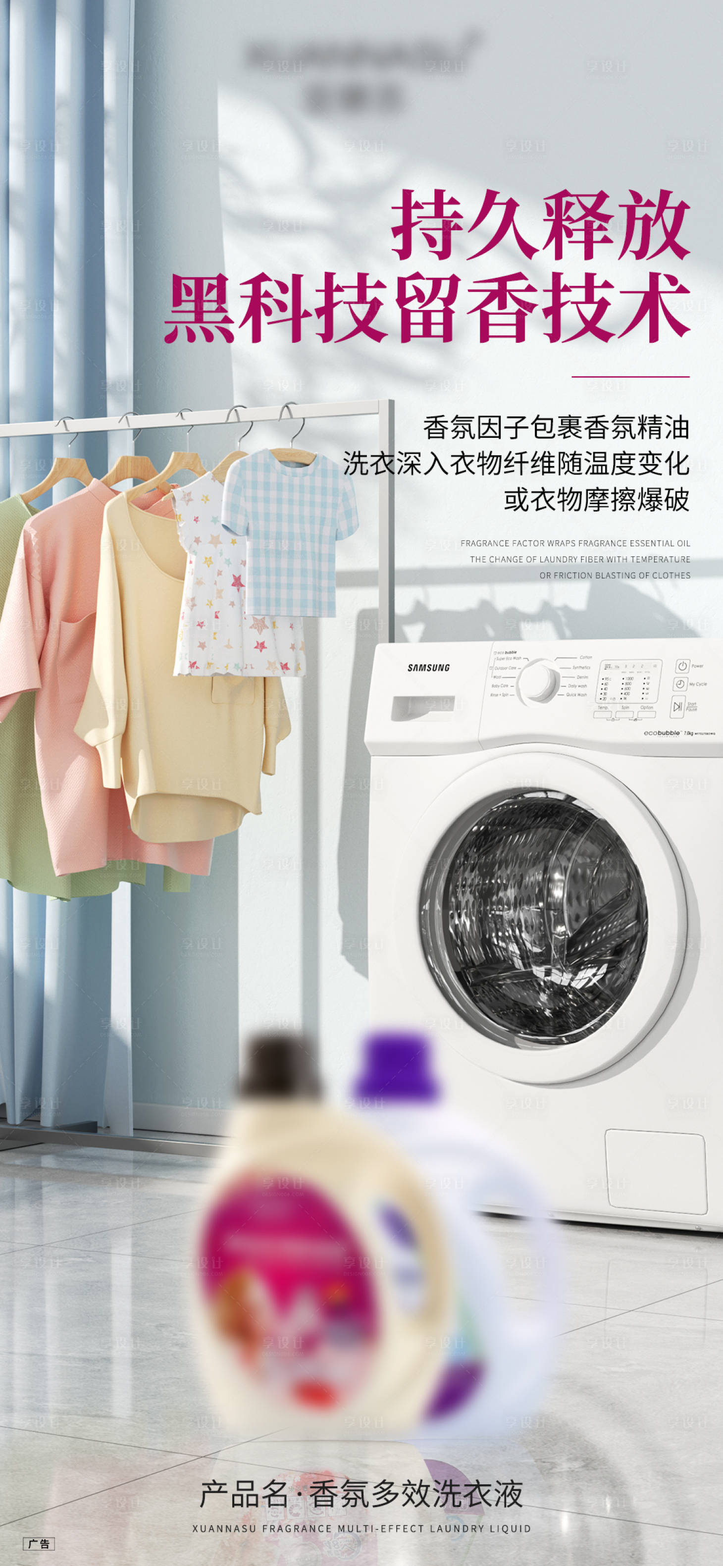 源文件下載【享設(shè)計(jì)】搜索編號(hào)：80880020939301454【洗衣液宣傳海報(bào)】