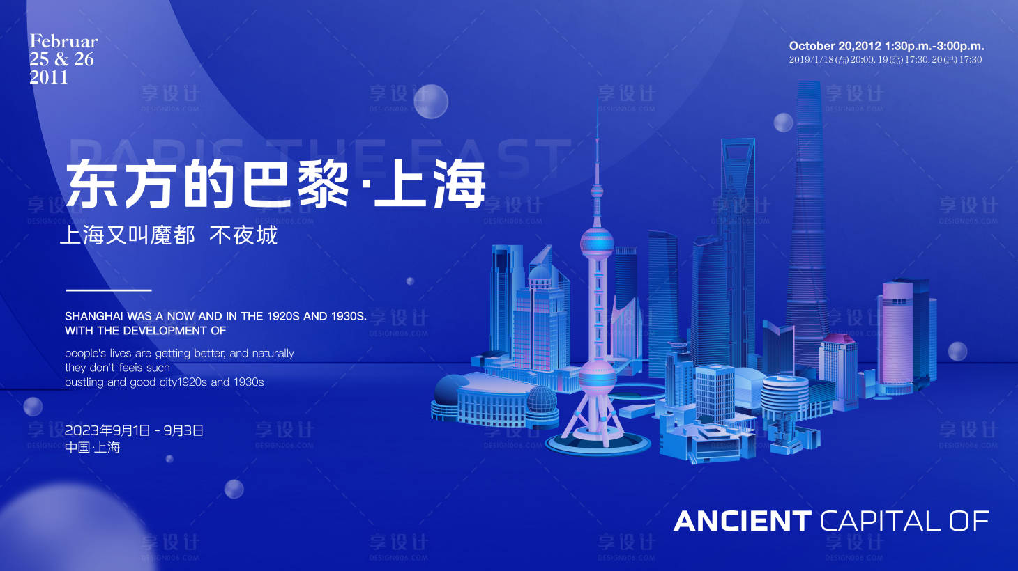 源文件下载【城市背景板】编号：84530021061826380