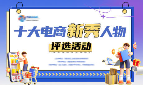 源文件下载【新秀评选活动背景板】编号：50960020848304220