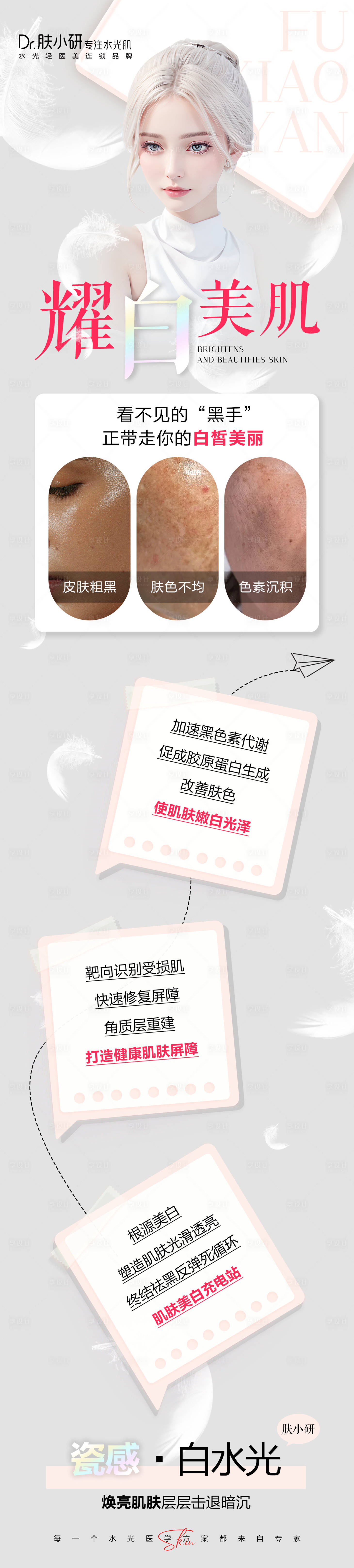 源文件下载【享设计】搜索编号：93650020806222375【轻医美水光长图】