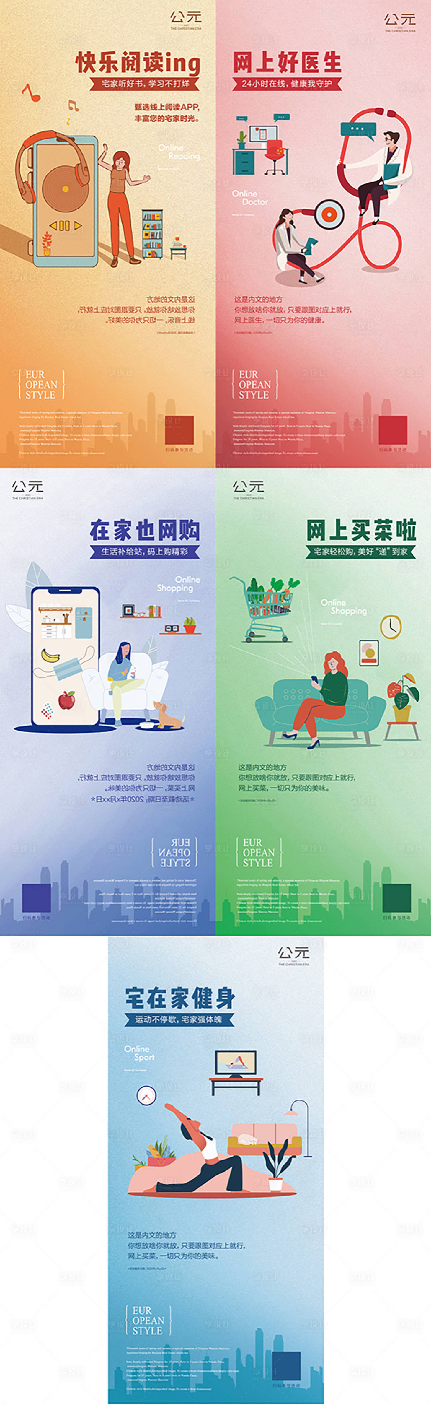 源文件下載【享設計】搜索編號：45690021078173026【居家衣食住行娛樂休閑插畫系列海報】