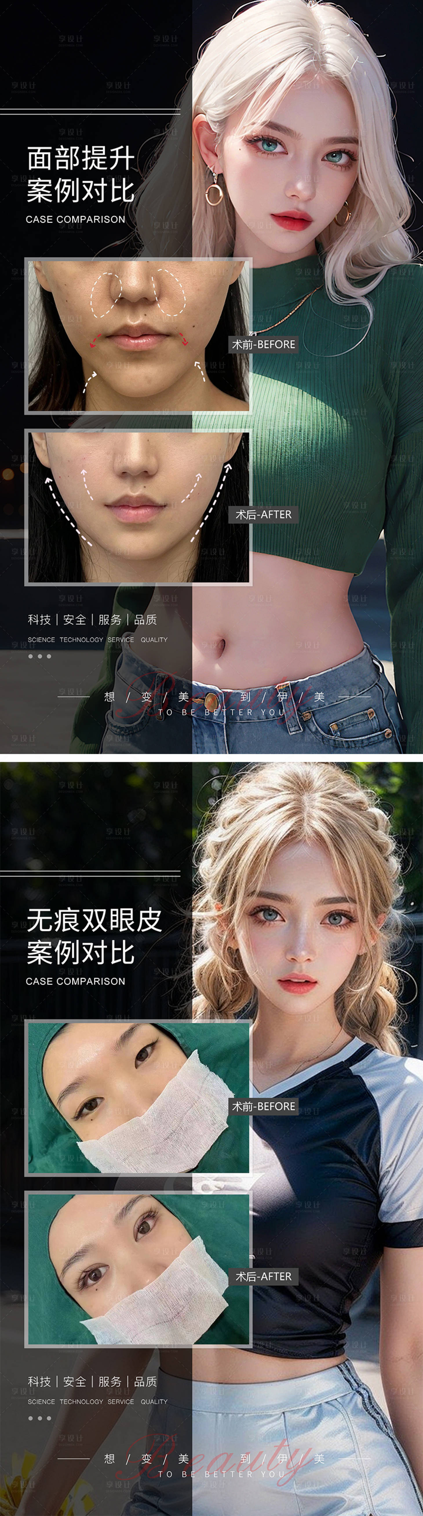 源文件下載【享設(shè)計】搜索編號：44220020984588082【醫(yī)美案例對比模板海報】