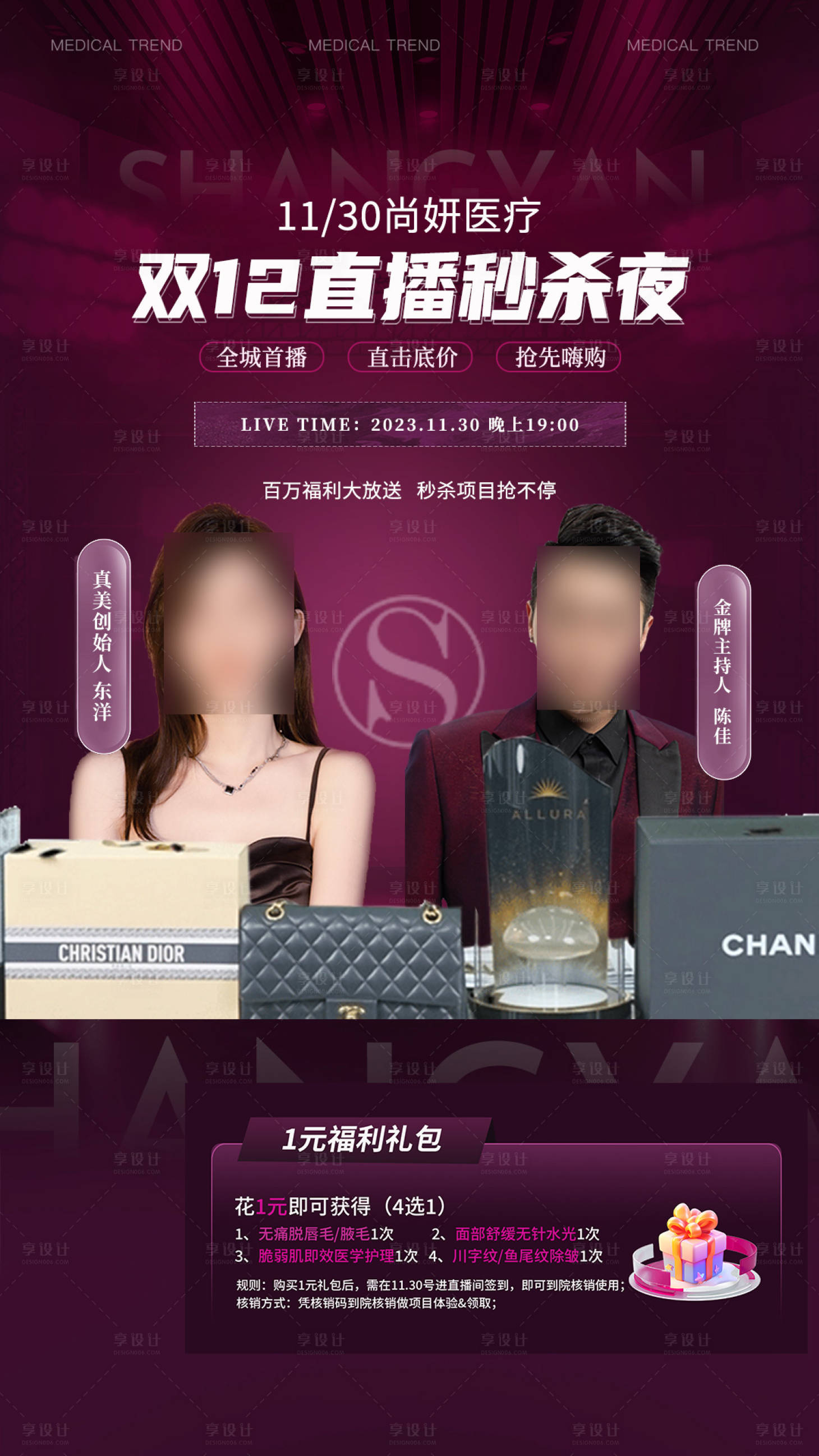 源文件下载【享设计】搜索编号：54740020717932137【医美双12直播间搭建】
