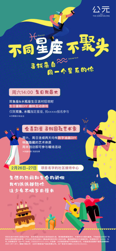 源文件下载【星座生日会】编号：82070021054113339