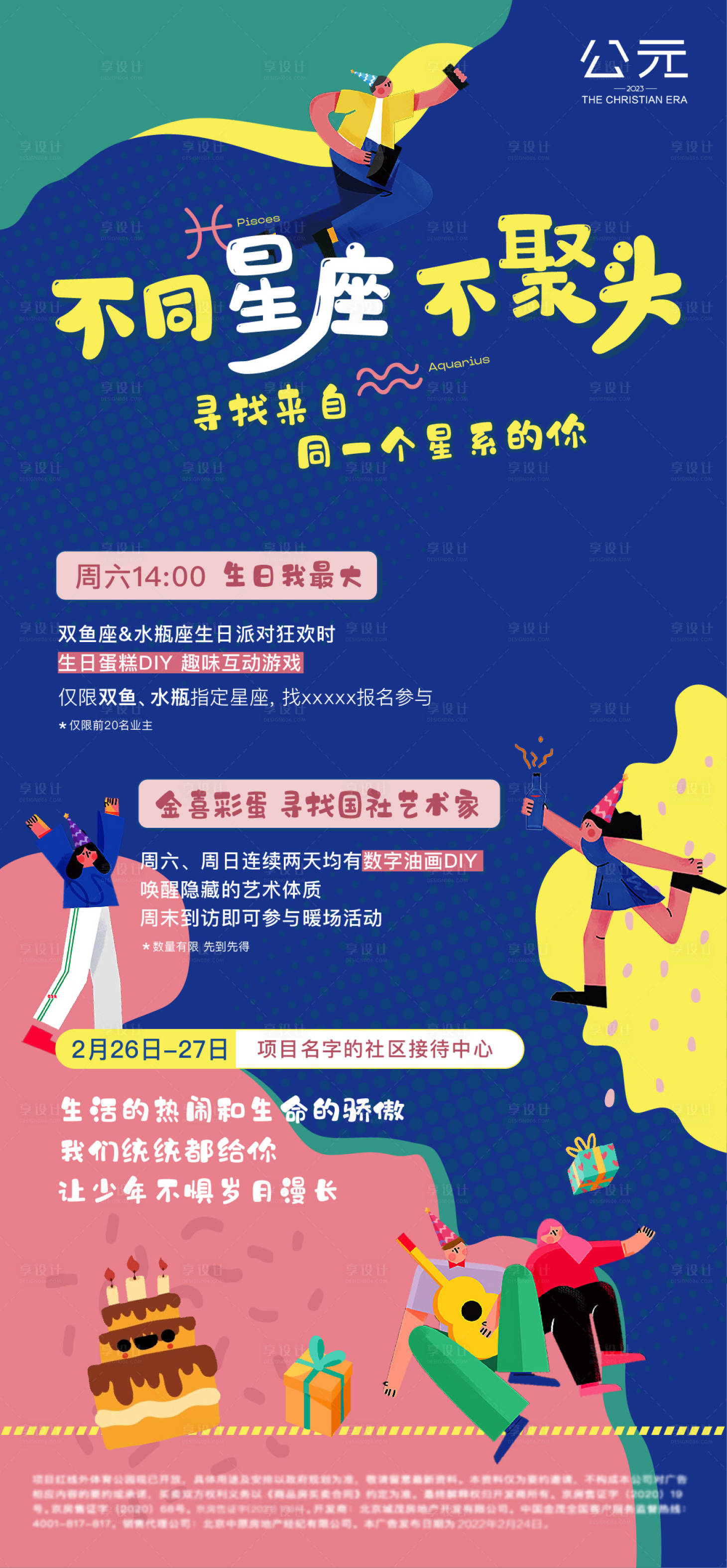 源文件下载【星座生日会】编号：82070021054113339