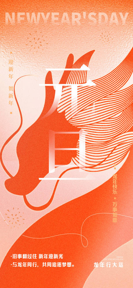 源文件下载【简约创意龙元素元旦海报】编号：40140020885652952