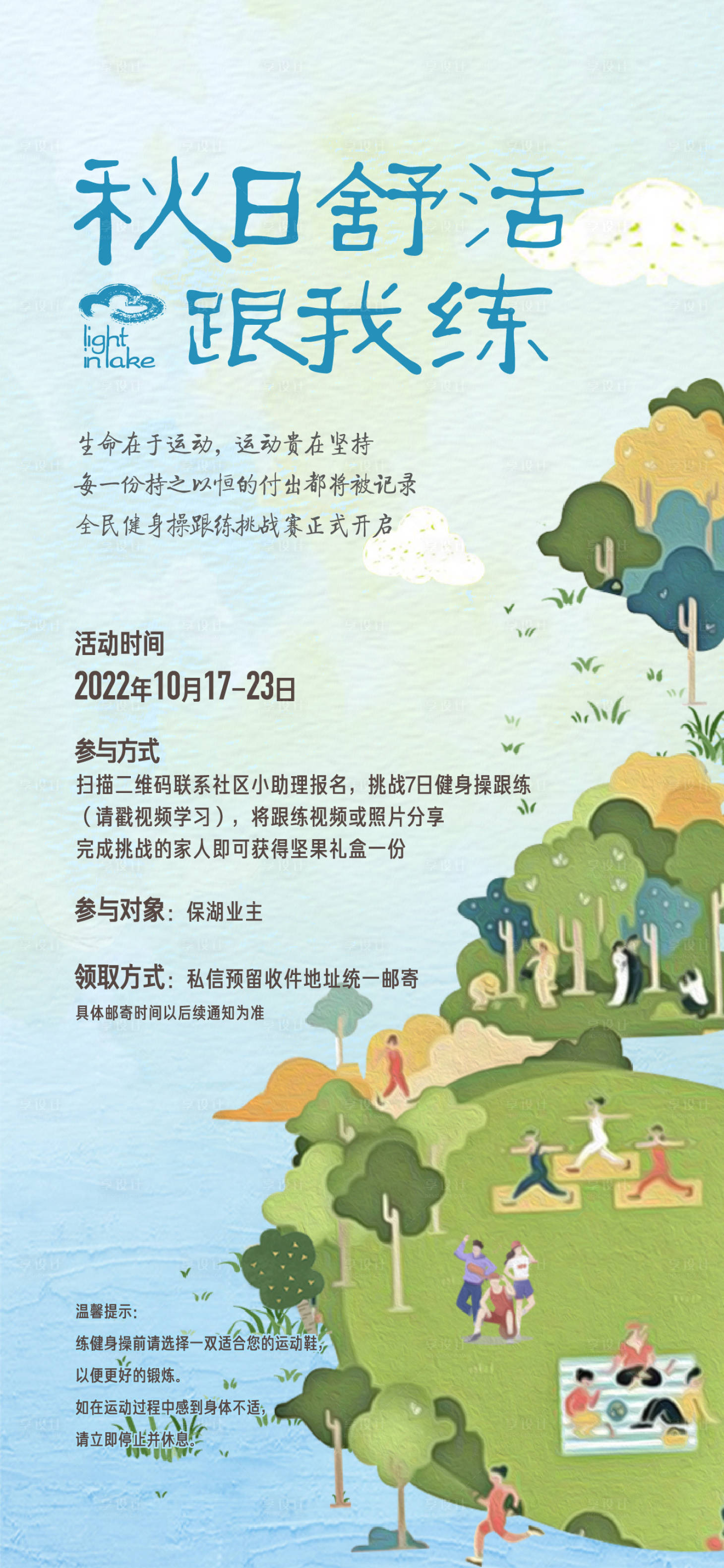 源文件下載【享設計】搜索編號：16760020953315644【社群海報】