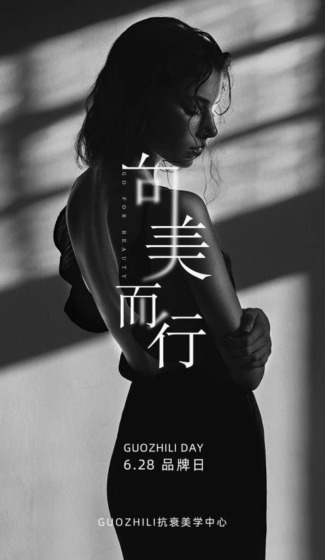 源文件下载【医美品牌日海报】编号：18840021028747245