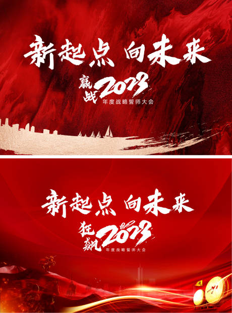 源文件下載【享設計】搜索編號：36880020946202491【誓師大會背景板】