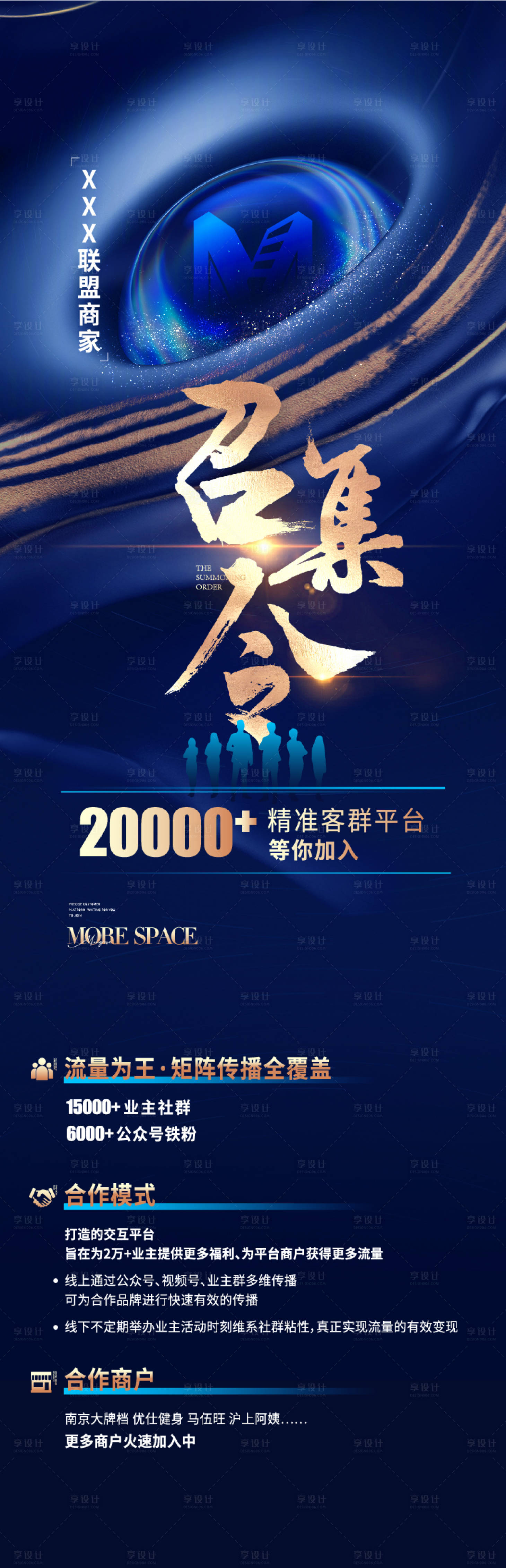 源文件下載【享設計】搜索編號：54810020948617945【召集令招商長圖海報】