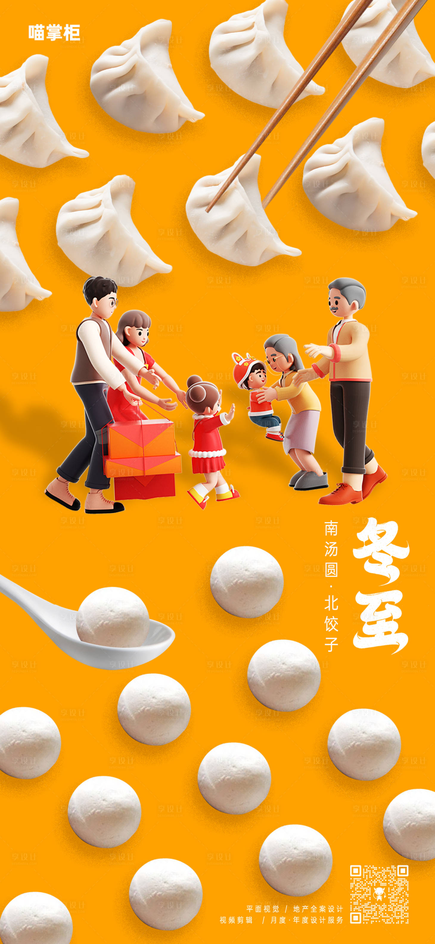 源文件下载【享设计】搜索编号：45490021038914125【冬至节气海报】