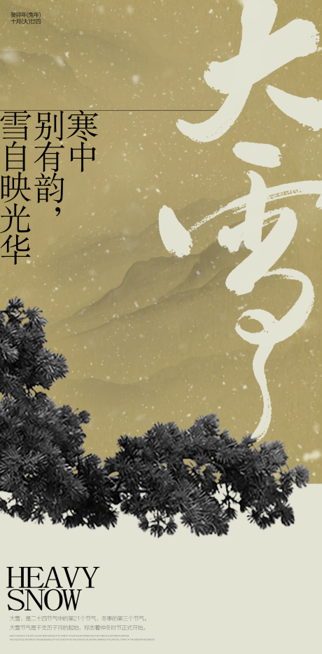 源文件下载【大雪节气海报】编号：63710021073271682