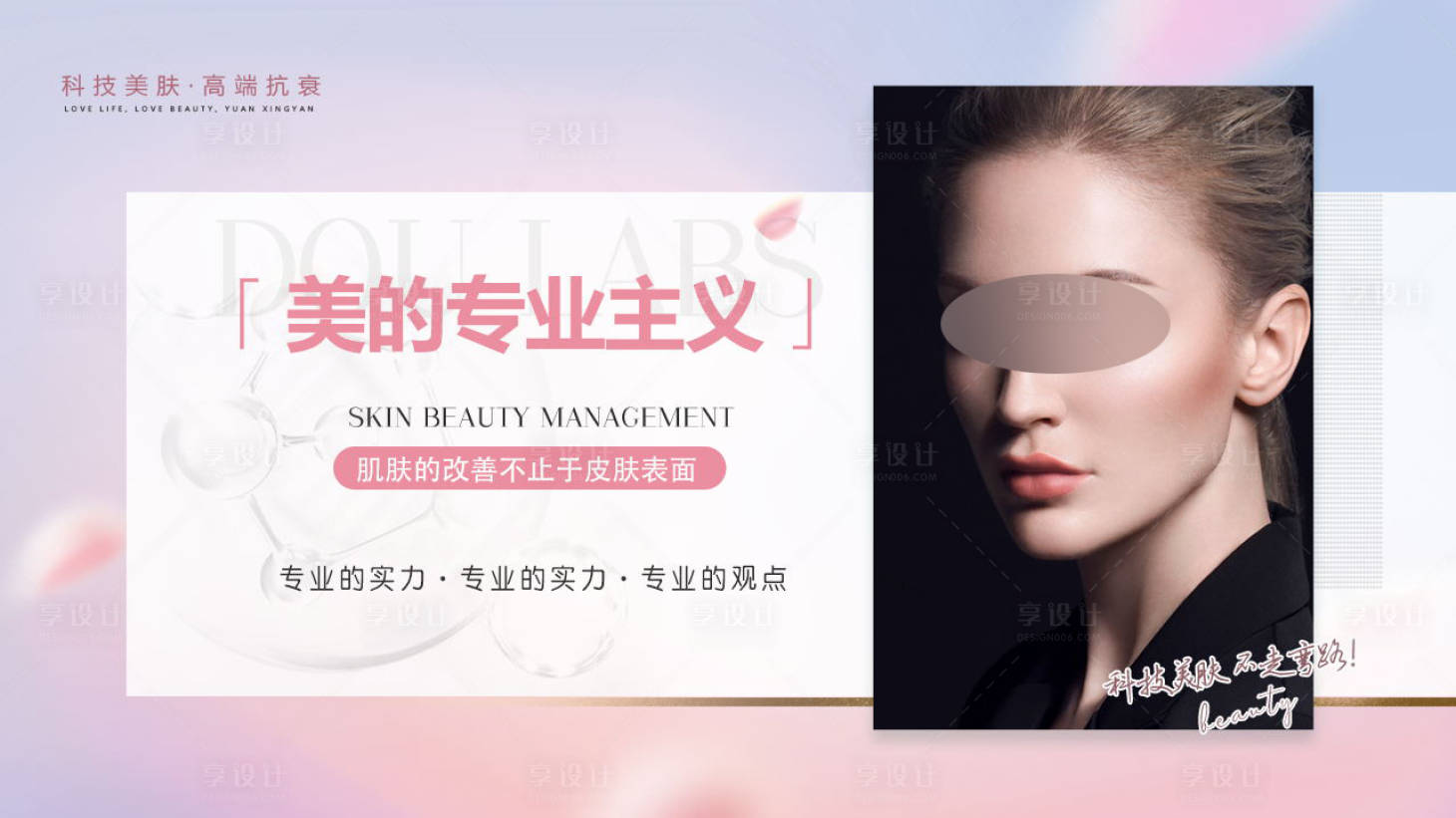 源文件下载【享设计】搜索编号：79020020824635723【医美电商海报】