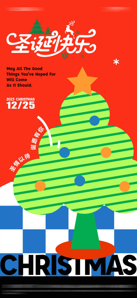 源文件下载【圣诞节简约海报】编号：57340020848291234