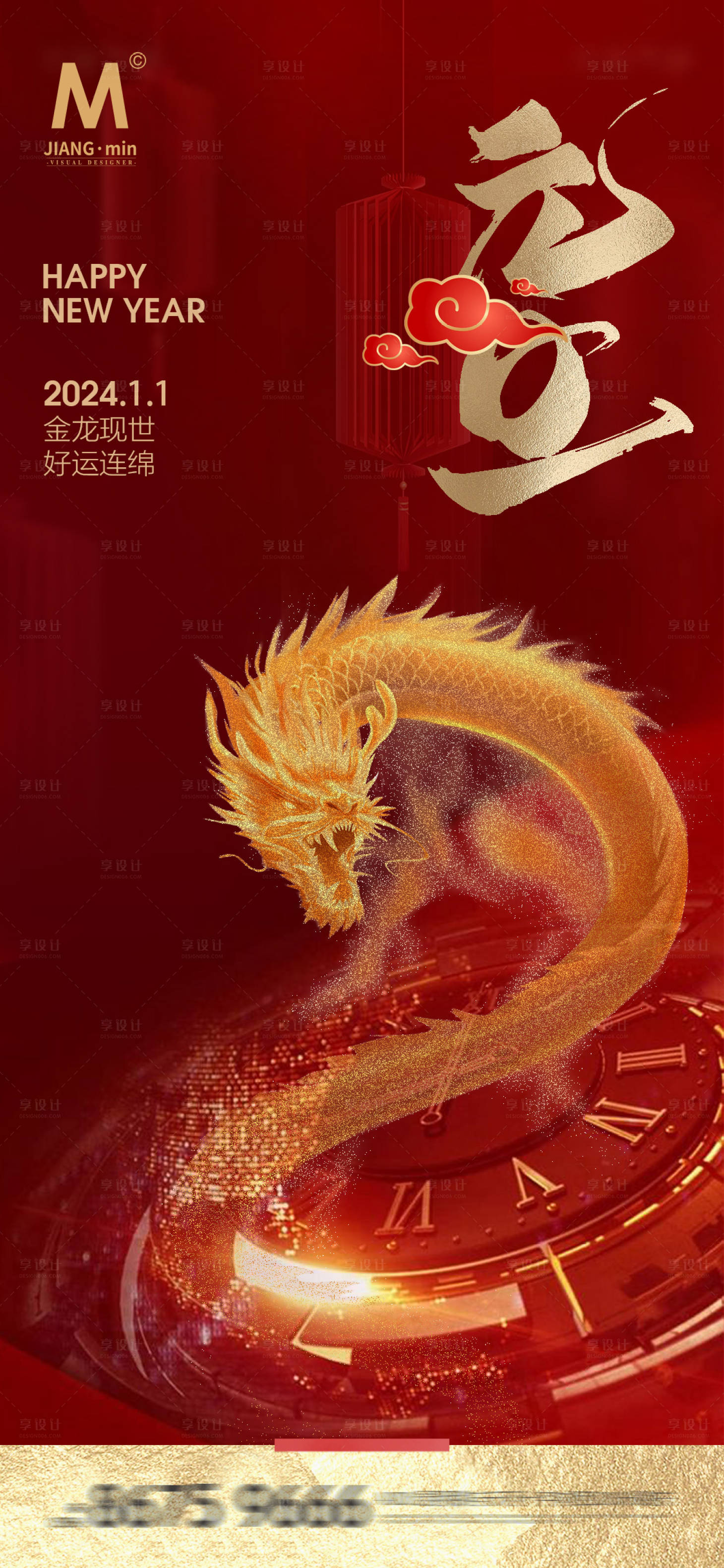 源文件下载【享设计】搜索编号：27540021227236358【龙年元旦海报】