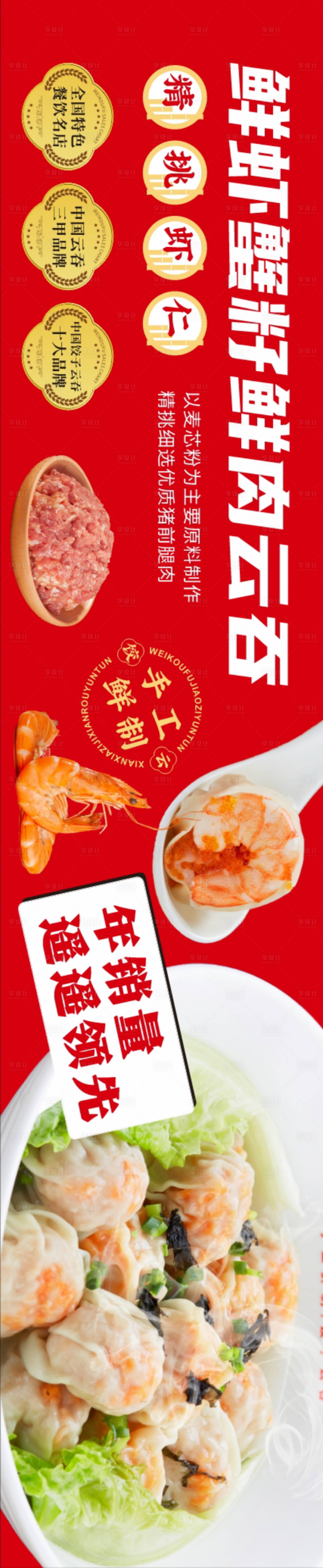源文件下載【享設計】搜索編號：64070021155516702【云吞餃子美食長圖海報】