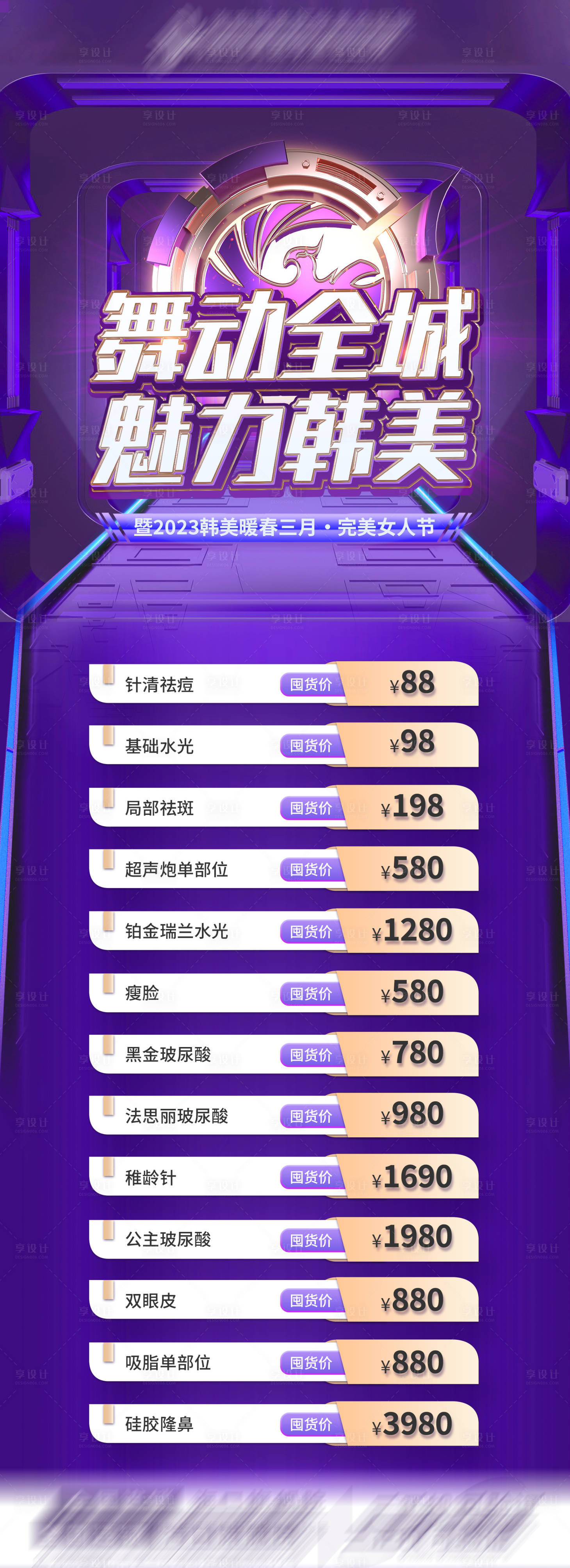 源文件下载【享设计】搜索编号：28610021187409408【活动海报】
