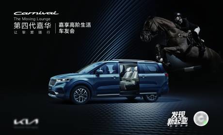 源文件下载【汽车马术海报】编号：66360021180887188