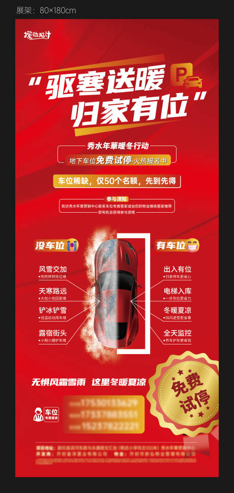 源文件下載【地產車位活動展架】編號：89540020712034558