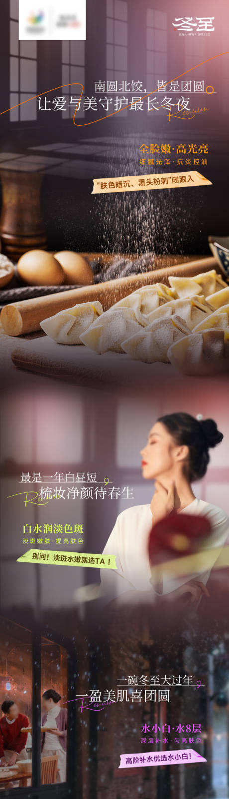 源文件下載【享設(shè)計】搜索編號：54040021073492862【醫(yī)美冬至節(jié)氣長圖海報】