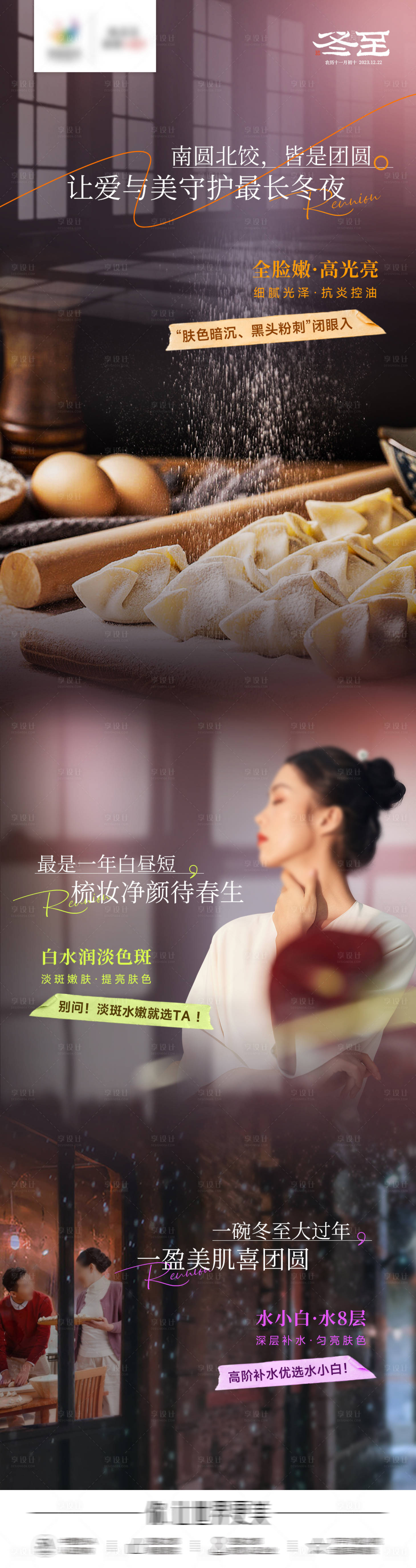 源文件下载【享设计】搜索编号：54040021073492862【医美冬至节气长图海报】