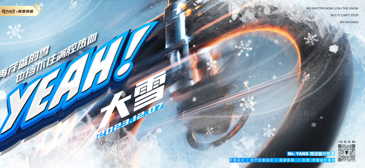 源文件下载【享设计】搜索编号：58440020734955706【大雪海报】