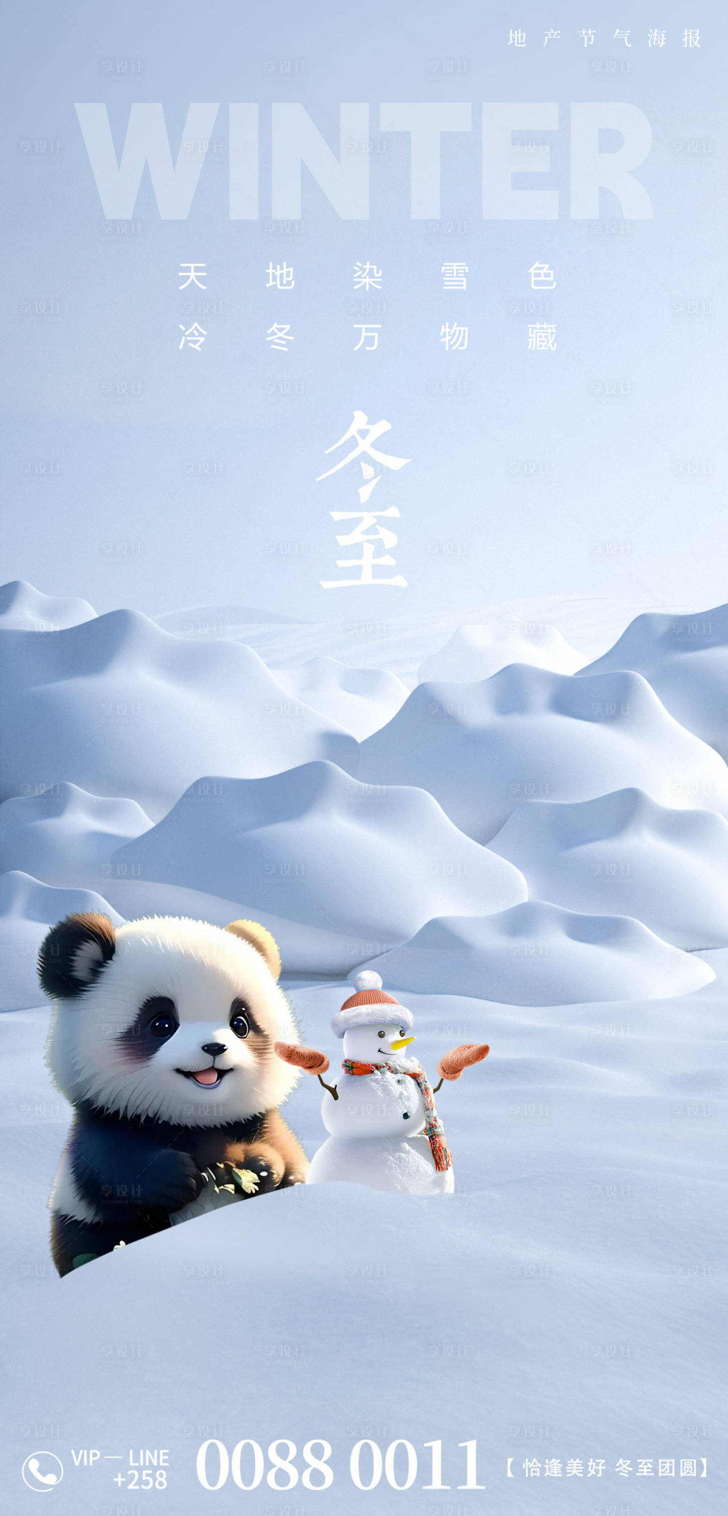 源文件下载【冬至节气海报】编号：14020021095705605