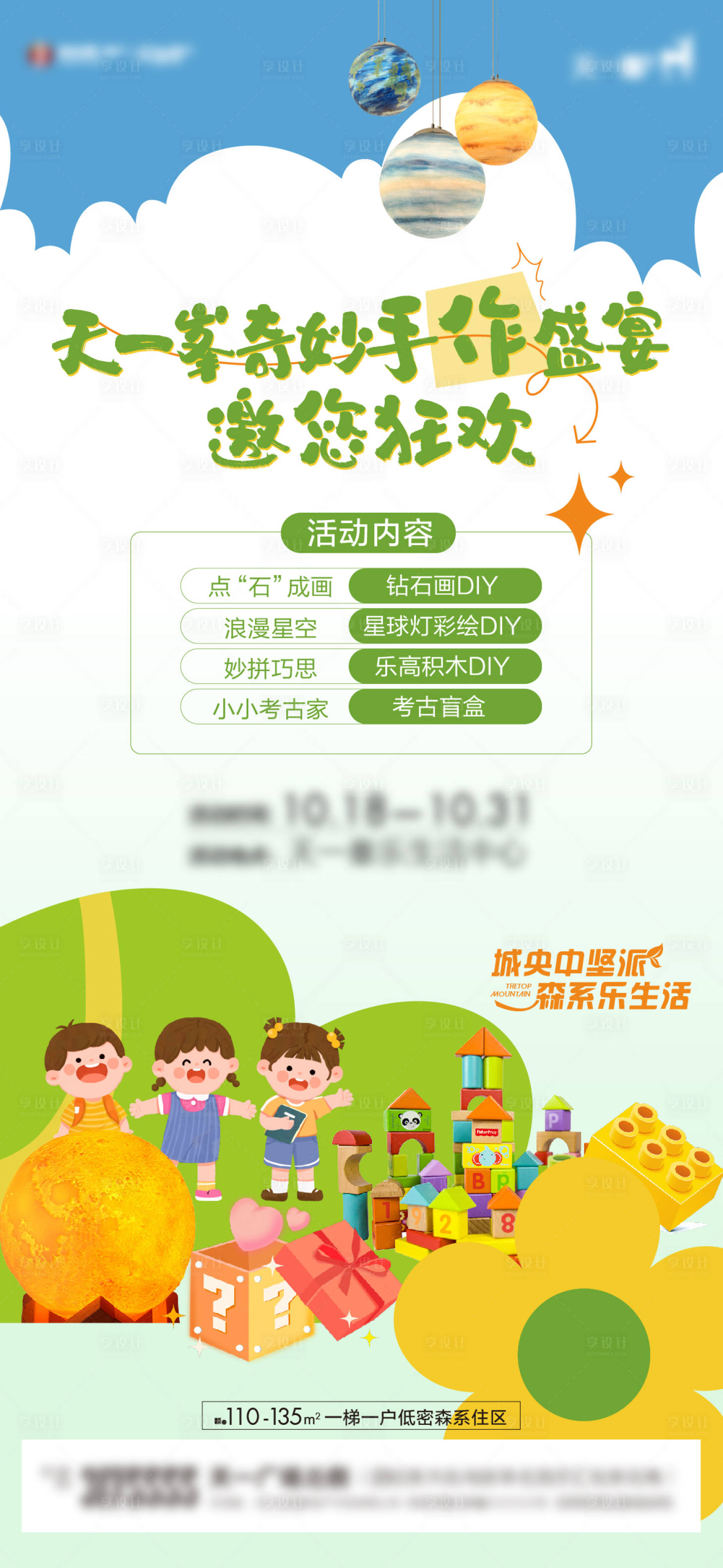 源文件下載【享設計】搜索編號：11700020970291642【地產DIY單圖】
