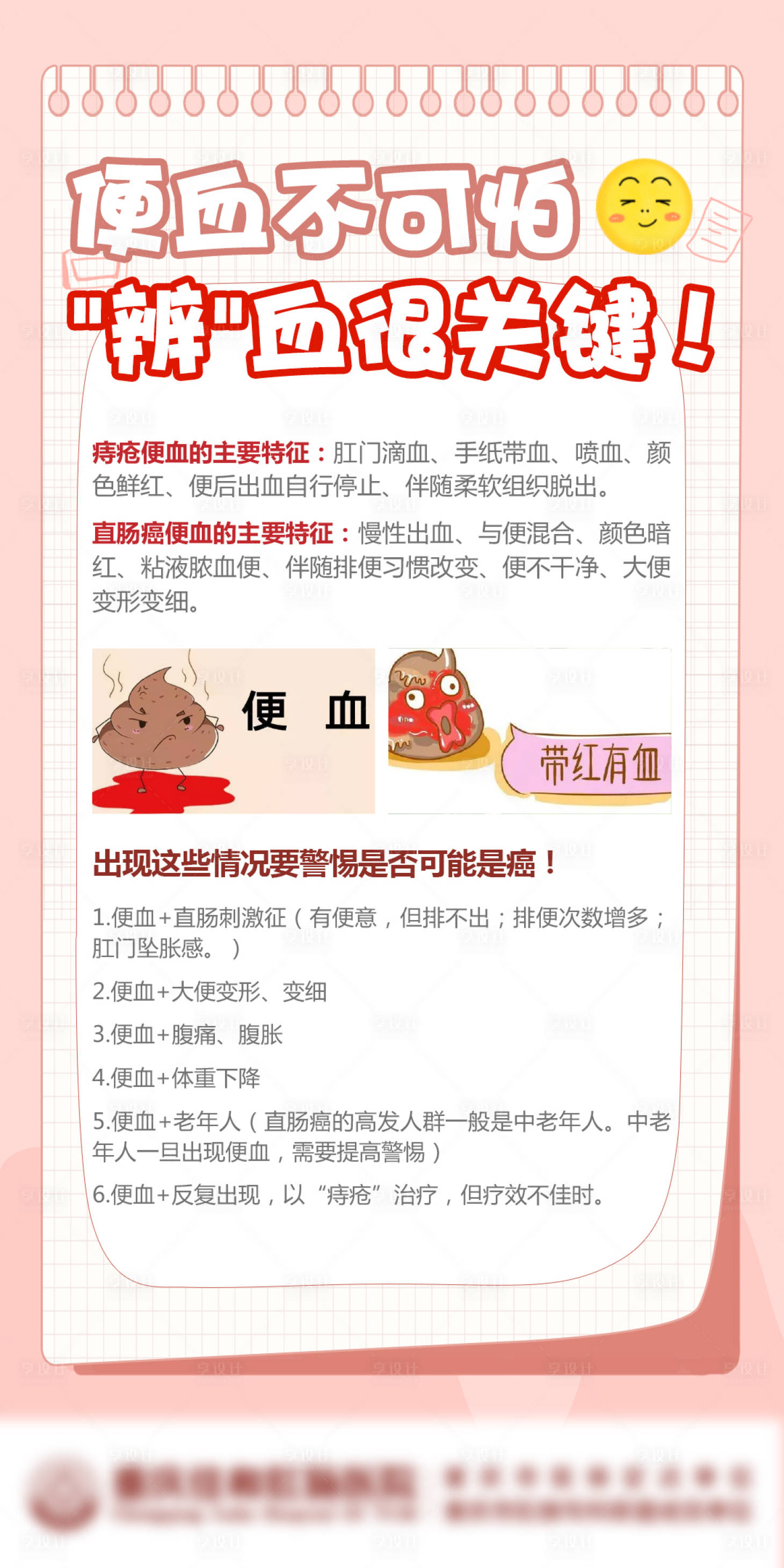 源文件下載【享設(shè)計】搜索編號：73060020825543898【醫(yī)療科普海報】