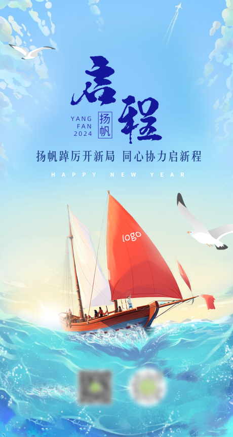 源文件下载【2024元旦新年海报】编号：21000021215343736