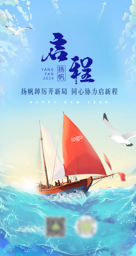 2024元旦新年海报