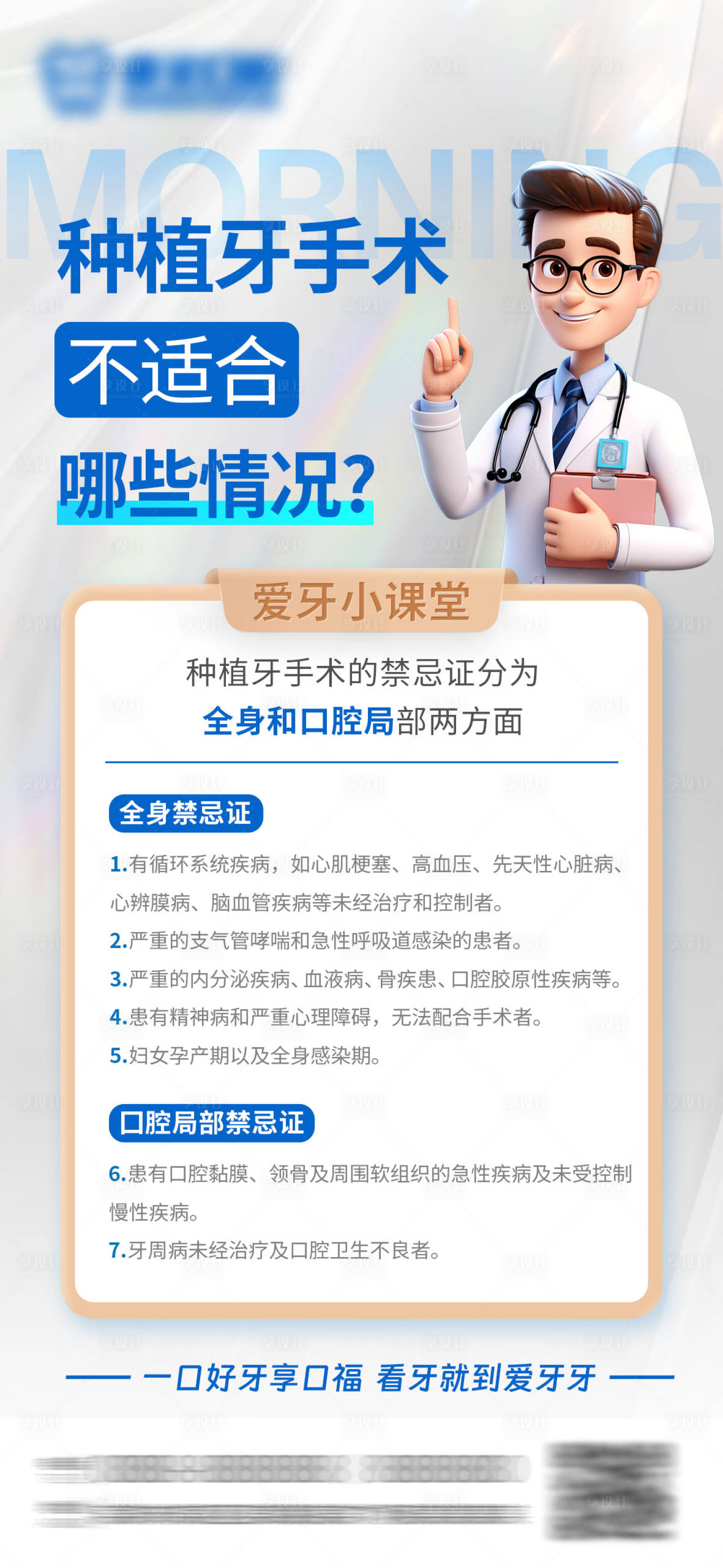 源文件下载【口腔科普海报】编号：60460021051056687