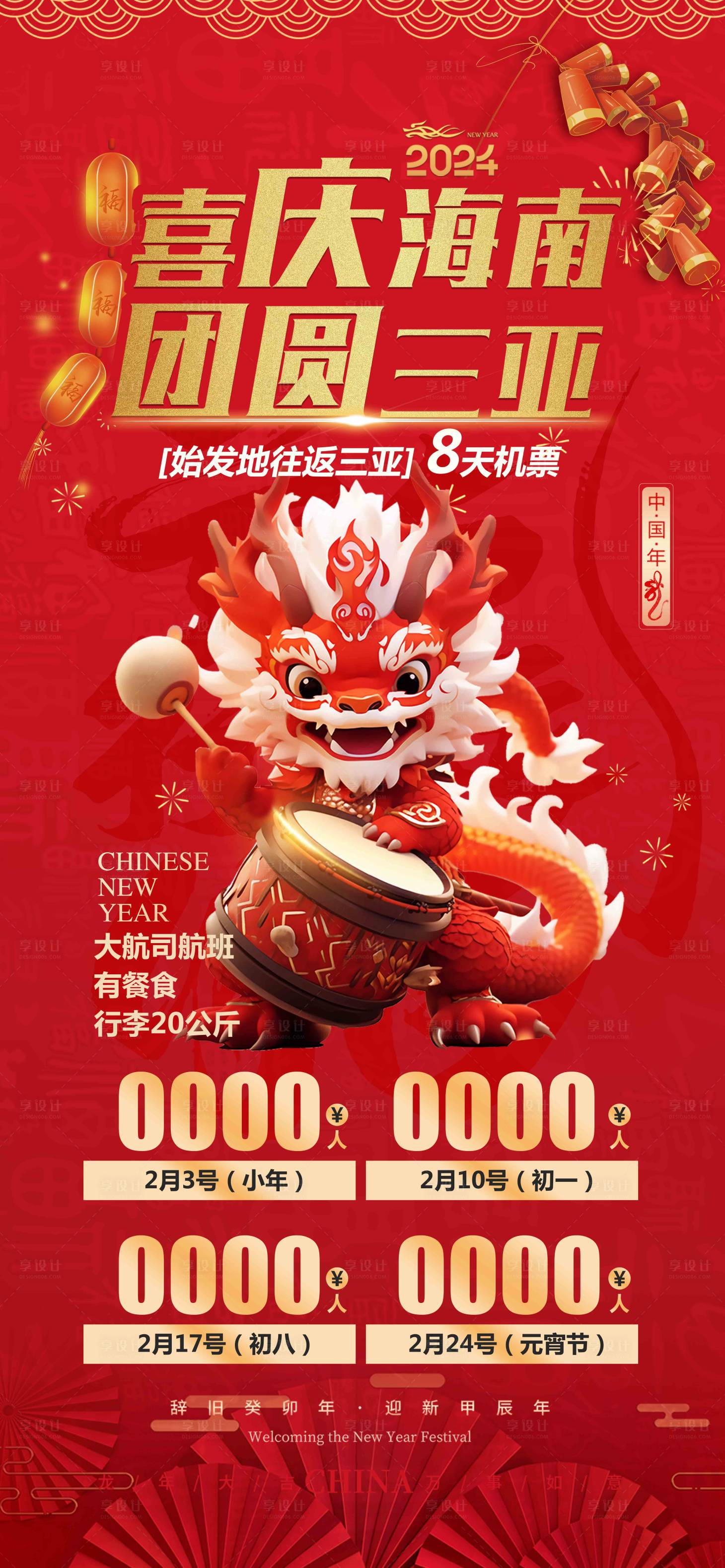 源文件下载【享设计】搜索编号：51410020825652459【三亚海南旅游海报  】