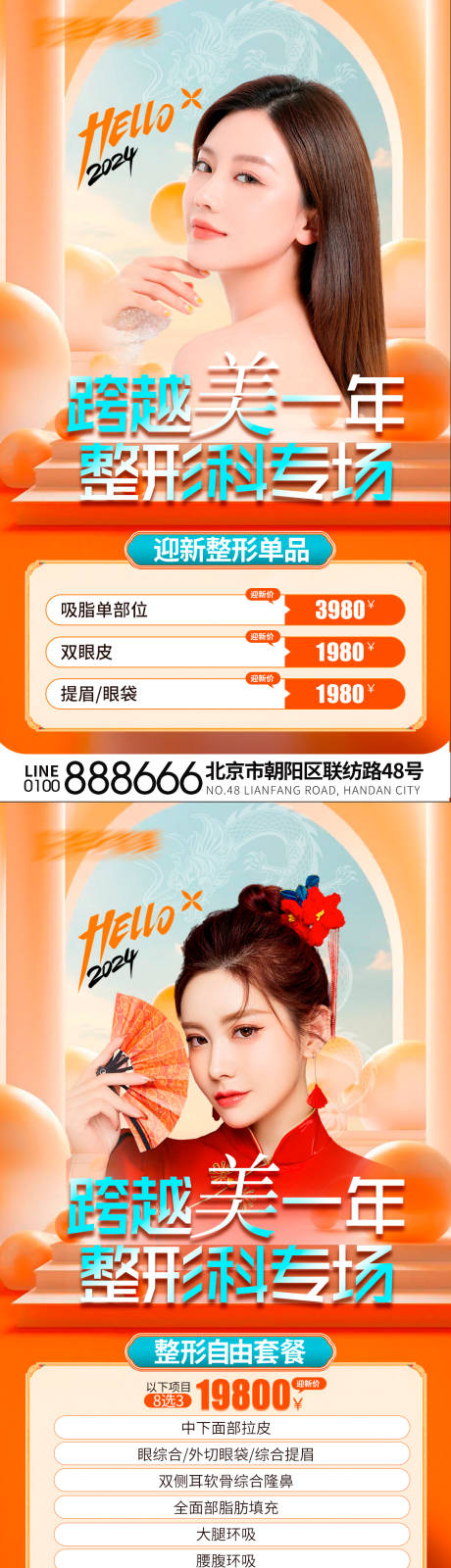源文件下载【医美元旦整形海报】编号：42410021257959158