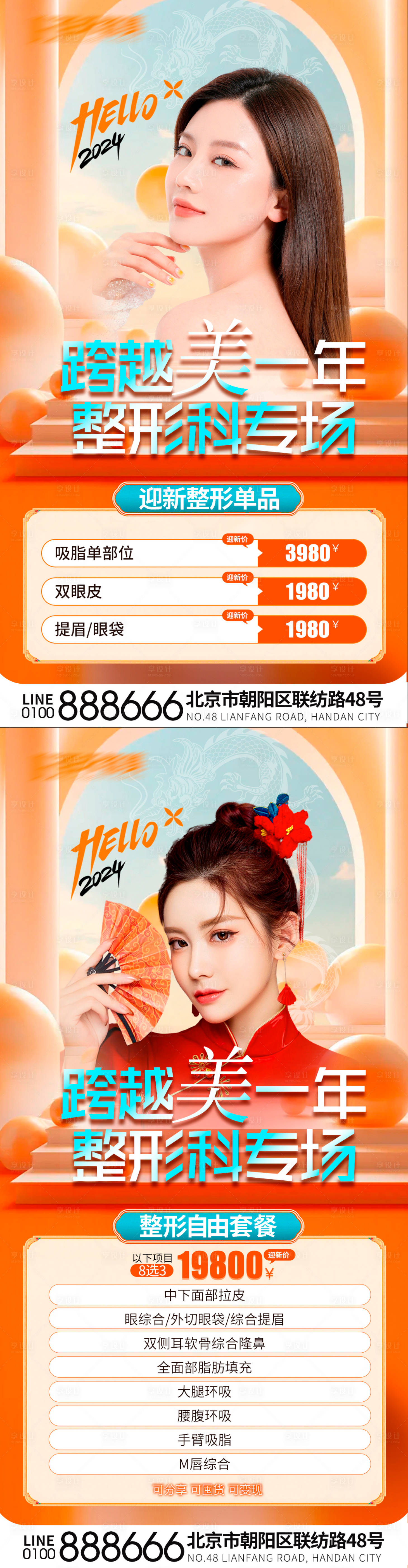 源文件下载【医美元旦整形海报】编号：42410021257959158