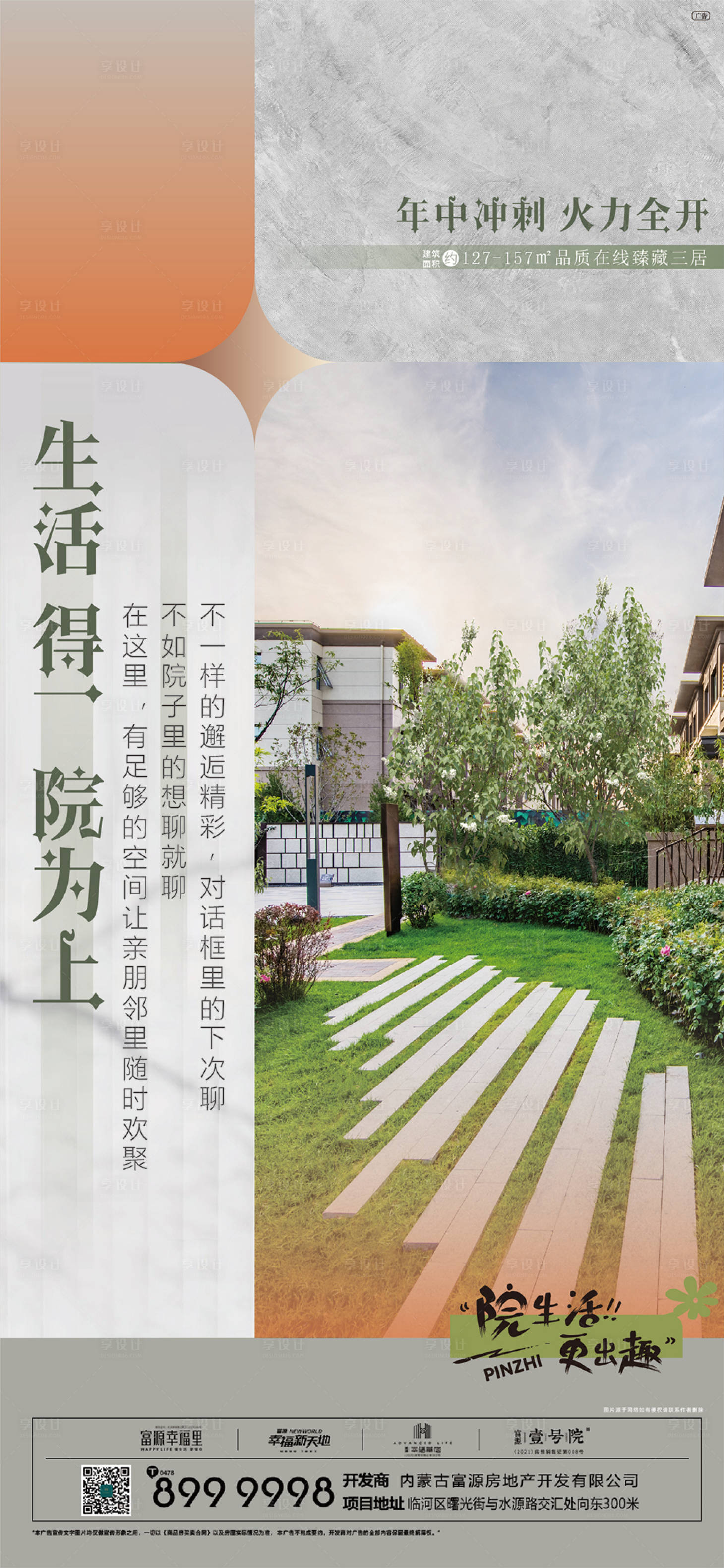 源文件下載【享設計】搜索編號：27380020928443292【地產海報】