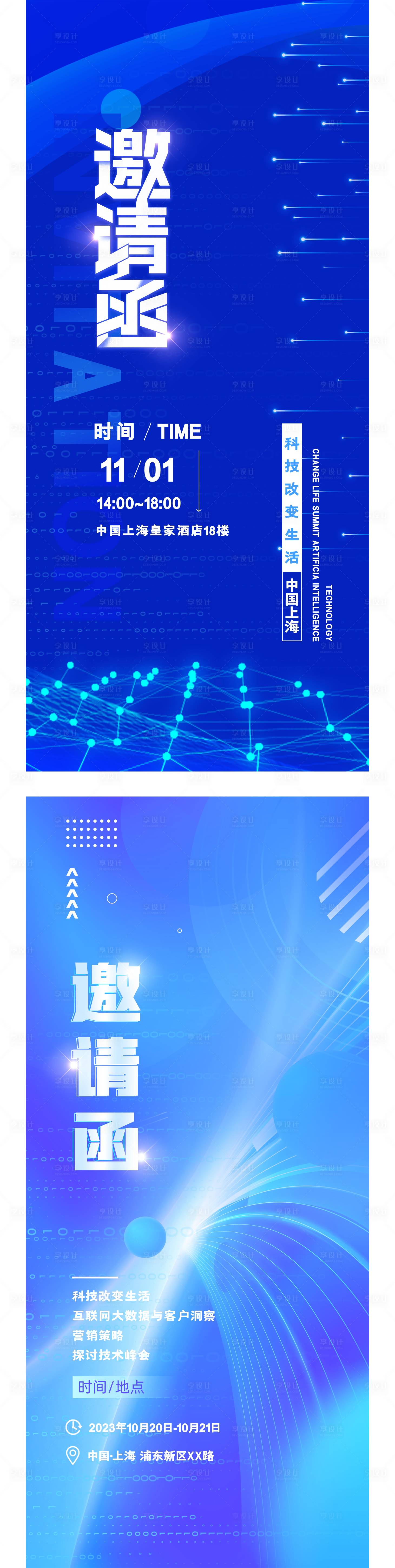 源文件下載【享設計】搜索編號：10920020965413691【科技商務型企業(yè)邀請函藍金系列海報】