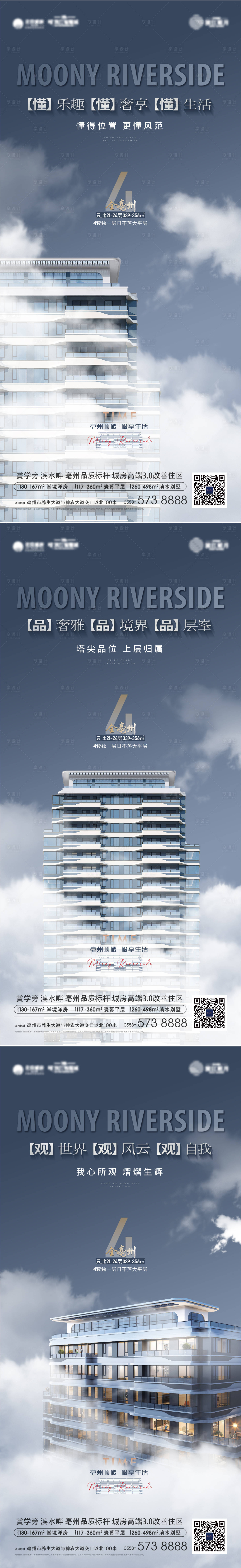 源文件下载【享设计】搜索编号：85330020732993102【大平层加推入市预告刷屏】
